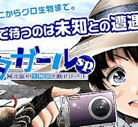 ガタガールsp. 阿比留中生物部活動レポート (Raw – Free)