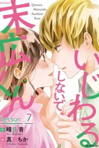 いじわるしないで、末広くん (Raw – Free)