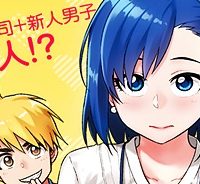 可愛い上司を困らせたい (Raw – Free)