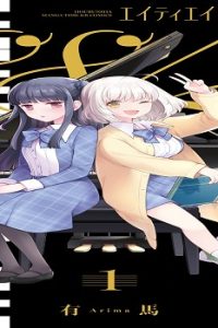 エイティエイトを2でわって (Raw – Free)