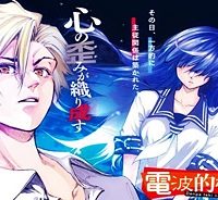 電波的な彼女 (Raw – Free)