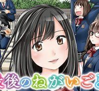ボンボンtvドラマ　最後のねがいごと 漫画 (Raw – Free)