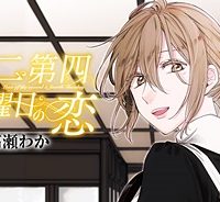 第二第四火曜日の恋 (Raw – Free)