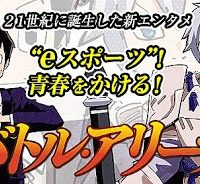 バトル・アリーナ (Battle Arena) (Raw – Free)