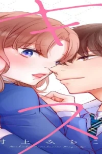 友達なのにキスをした (Raw – Free)