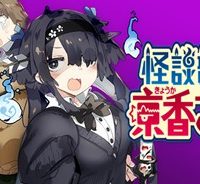 怪談部の京香さん (Raw – Free)