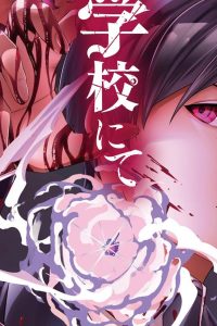 死刑囚、魔法学校にて教鞭を振るう (Raw – Free)