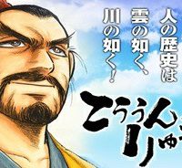 こううんりゅうすい〈徐福〉 (Raw – Free)