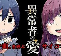 異常者の愛 (Raw – Free)