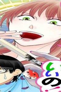アンタは私の言うこと聞いてりゃいいの!～毒嫁に漫画を乗っ取られました～ デジコレ Digital Comics (Raw – Free)