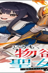 うも、物欲の聖女です～無双スキル「クリア報酬」で盛大に勘違いされました～ (Raw – Free)