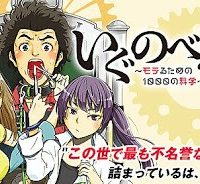 いぐのべる～モテるための1000の科学～ (Raw – Free)