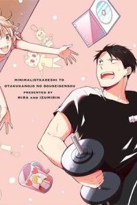 ミニマリスト彼氏とオタク彼女の同棲戦争 (Raw – Free)