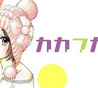 カカフカカ (Raw – Free)