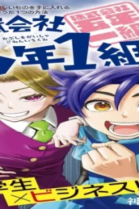 株式会社5年1組 (Raw – Free)