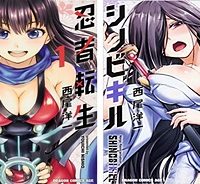 忍者転生シノビキル (Raw – Free)