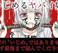 いじめるヤバイ奴 (Raw – Free)