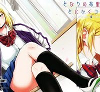 となりの布里さんがとにかくコワい。 (Raw – Free)