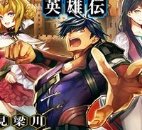 アルマディアノス英雄伝 (Raw – Free)