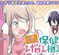 志鷹先生の保健お悩み相談室 (Raw – Free)