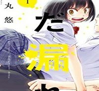 大上さん、だだ漏れです。 (Raw – Free)