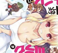 サキュバスに転生したのでミルクをしぼります (Raw – Free)