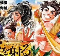 天を射る (Raw – Free)