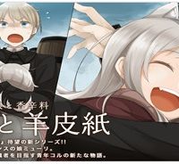 新説 狼と香辛料　狼と羊皮紙 (Raw – Free)