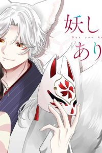 妖しきご縁がありますように (Raw – Free)