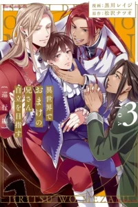 異世界でおまけの兄さん自立を目指す (Raw – Free)