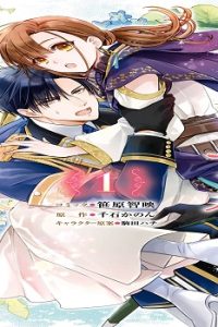 落ちこぼれ白魔導士セシルは対象外のはずでした (Raw – Free)