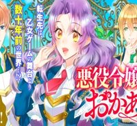 悪役令嬢のおかあさま (Raw – Free)