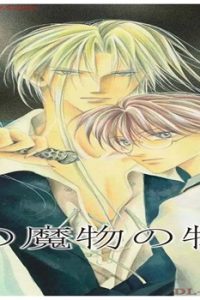 氷の魔物の物語 (Raw – Free)