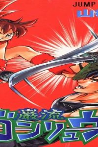 ガンリュウ (Raw – Free)