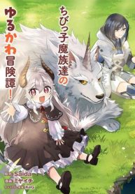 異世界から来た魔族、拾いました。 うっかりもらった莫大な魔力で、ダンジョンのある暮らしを満喫します。 (Raw – Free)