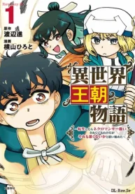 異世界王朝物語 (Raw – Free)