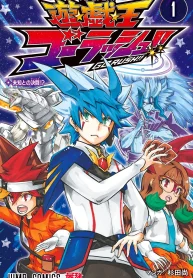 遊☆戯☆王ゴーラッシュ！！ (Raw – Free)