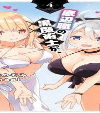 転生魔導王は、底辺職の黒魔術士が、実は最強職だと知っている (Raw – Free)