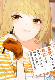 天才漫画家のサトウさん、恋愛については無能です (Raw – Free)