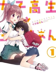 女子高生と王子ちゃん (Raw – Free)