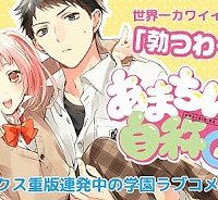 あまちんは自称? (Raw – Free)