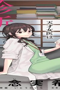 スフィアの死天使: 天久鷹央の事件カルテ (Raw – Free)