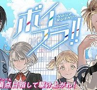 ボイスラ? (Raw – Free)