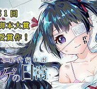 イジメられ代行ロボ　ヒカゲの日常 (Raw – Free)