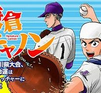 鎌倉キャノン (Raw – Free)