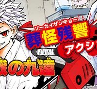 血戦の九遠 (Raw – Free)