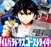 タイムパラドクスゴーストライター (Raw – Free)