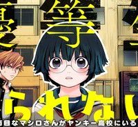 優等生じゃいられない！〜真面目なマシロさんがヤンキー高校にいる理由〜 (Raw – Free)