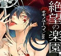 絶望の楽園 (Raw – Free)