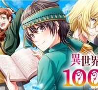 異世界で失敗しない100の方法 (Raw – Free)
